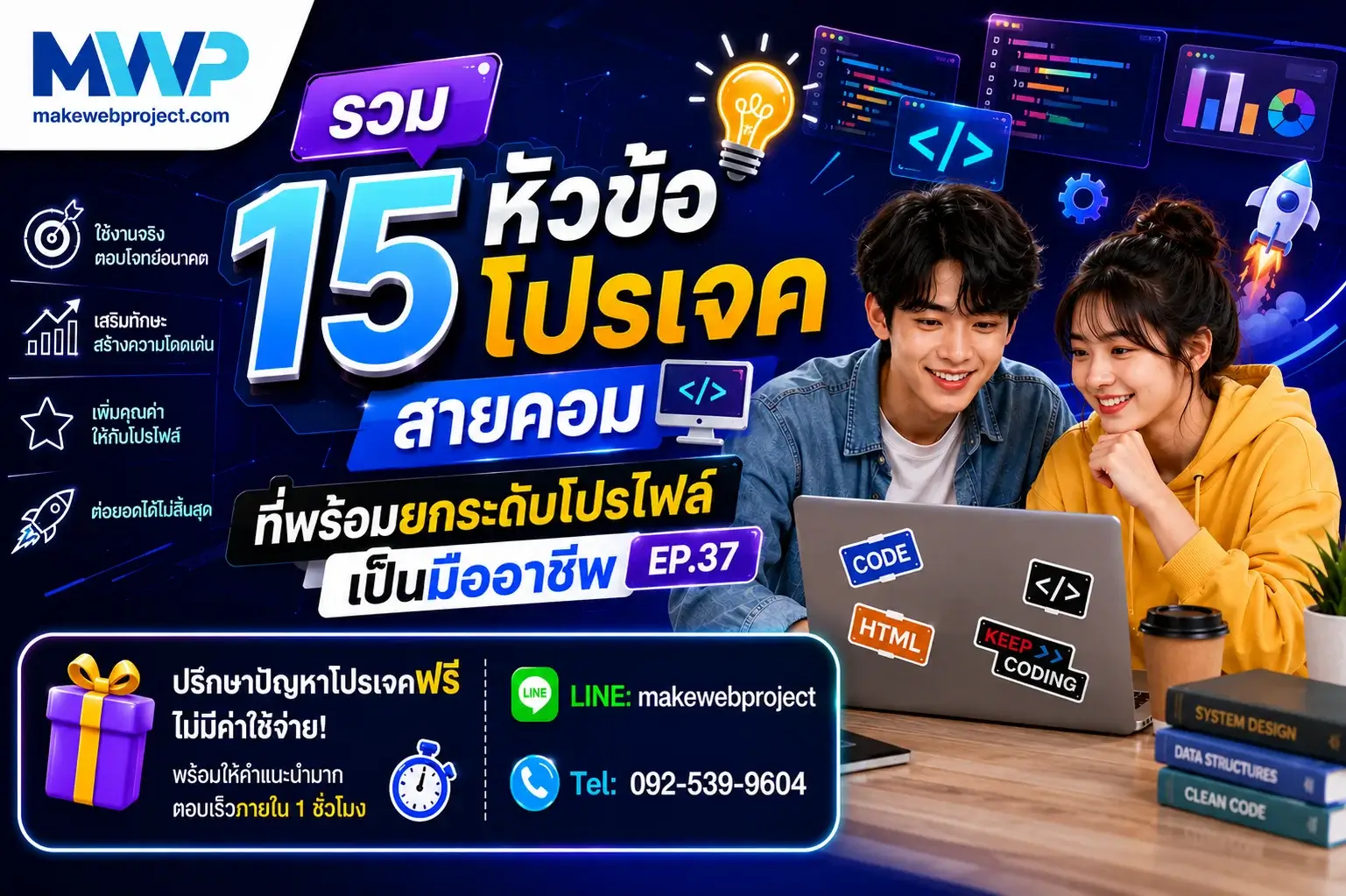 รวม 15 หัวข้อโปรเจคสายคอมที่พร้อมยกระดับโปรไฟล์เป็นมืออาชีพ EP.37