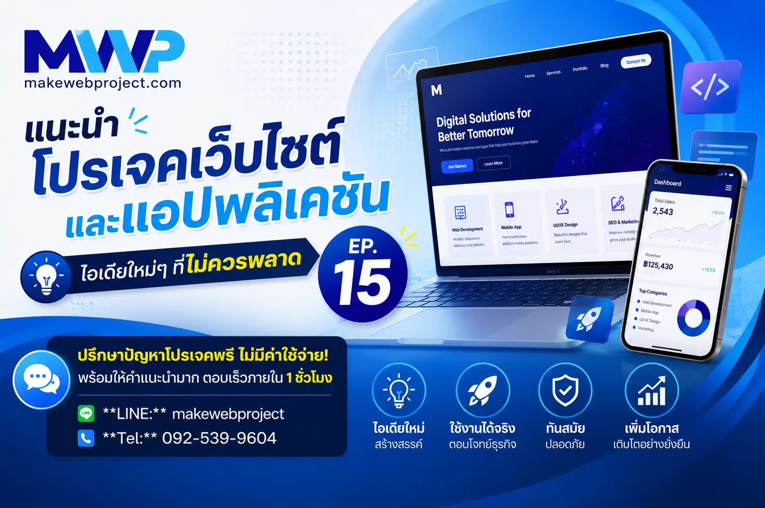 แนะนำโปรเจคเว็บไซต์และแอปพลิเคชัน ไอเดียใหม่ๆ ที่ไม่ควรพลาด EP.15