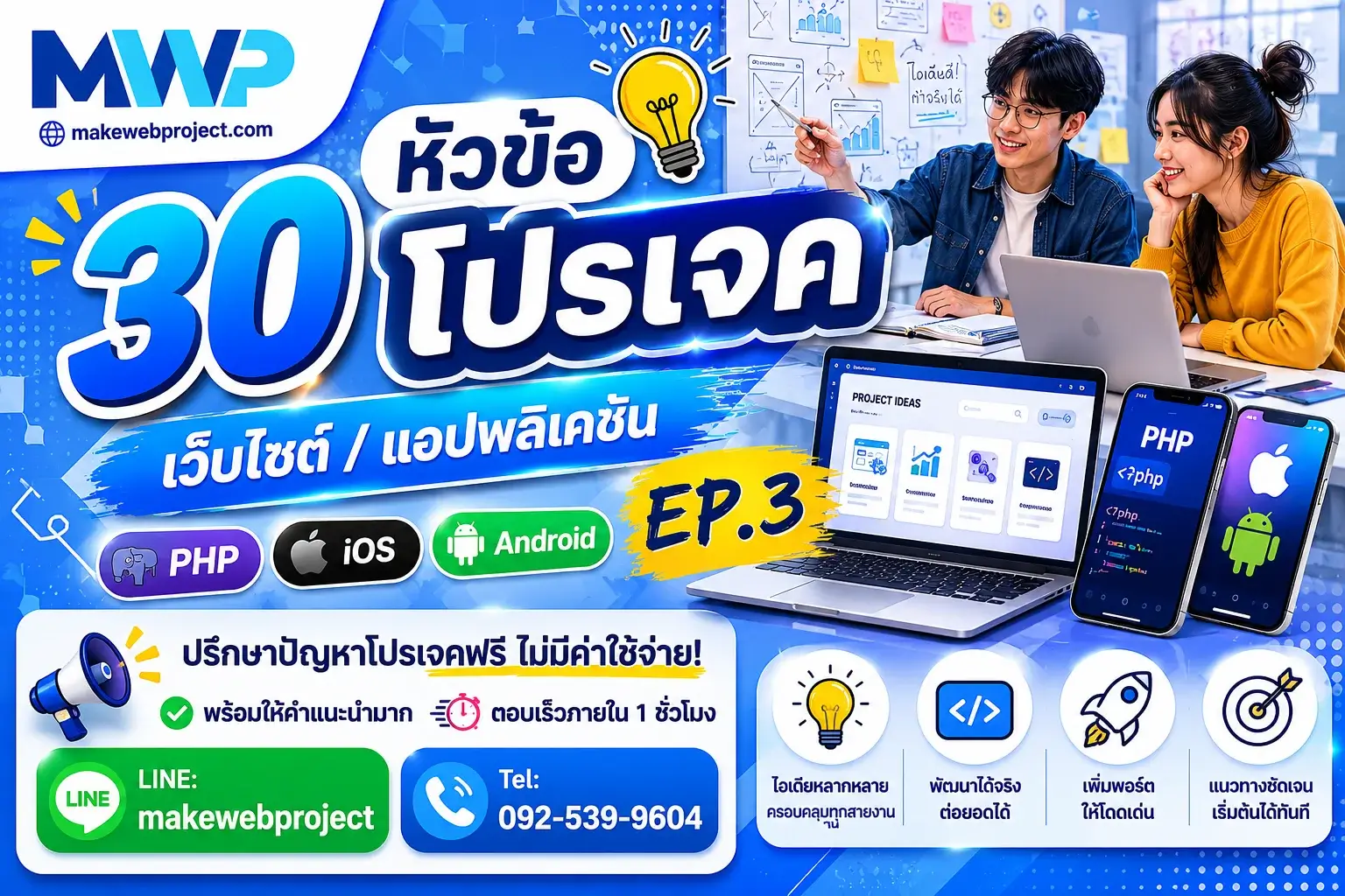 30 หัวข้อโปรเจคเว็บไซต์ แอปพลิเคชัน PHP IOS Android EP.3