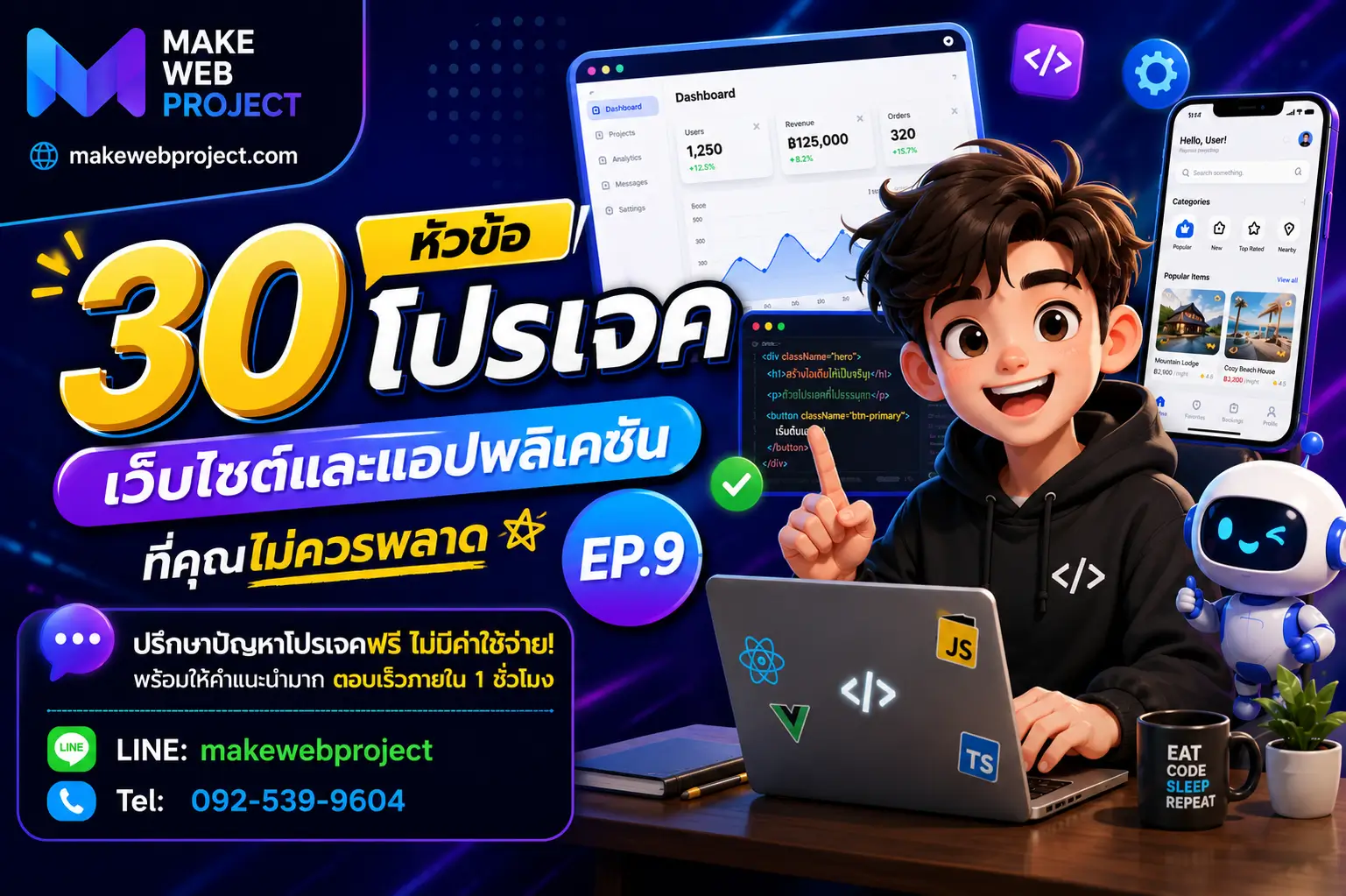 30 หัวข้อโปรเจคเว็บไซต์และแอปพลิเคชันที่คุณไม่ควรพลาด EP.9
