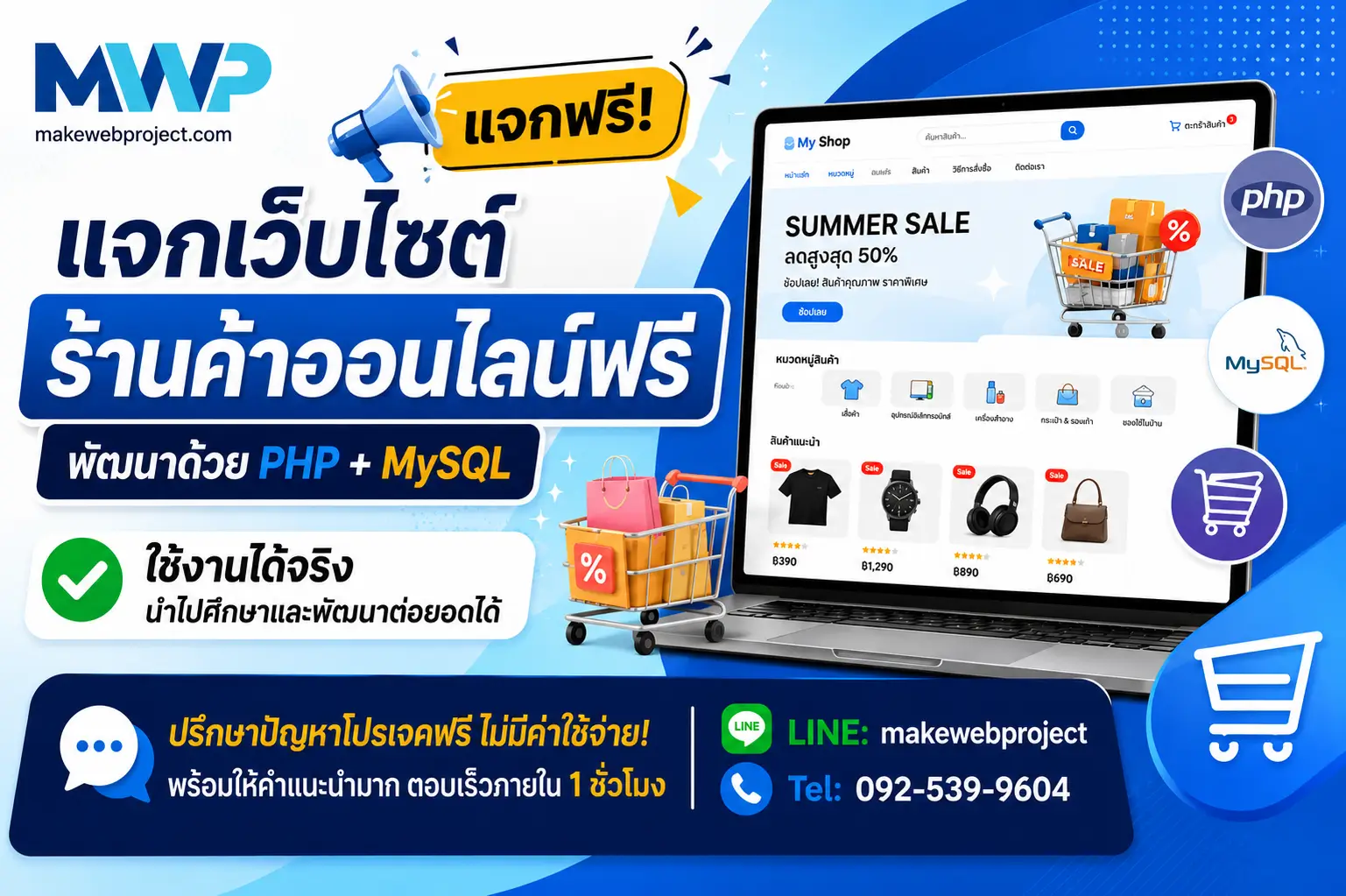 แจกโปรเจคเว็บไซต์ร้านค้าออนไลน์ V 1.0 พัฒนาด้วย PHP + MySQL