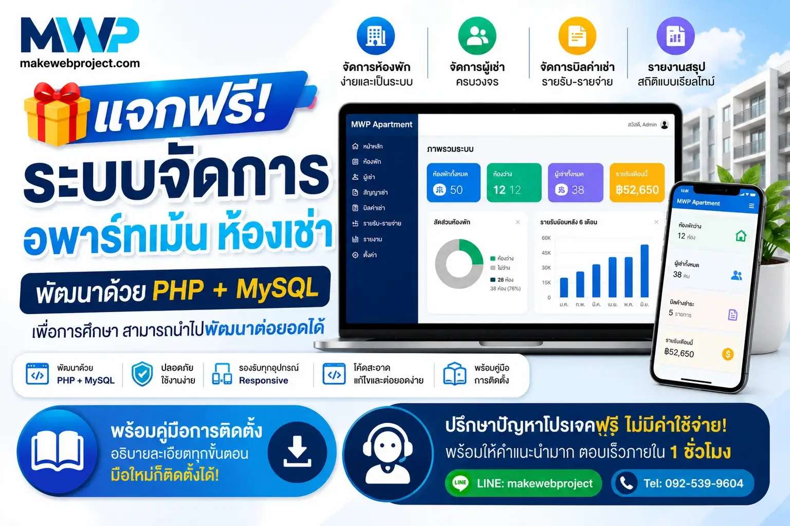 แจกระบบจัดการอพาร์ทเม้นท์ ห้องเช่า ฟรี พัฒนาด้วย PHP+MySQL