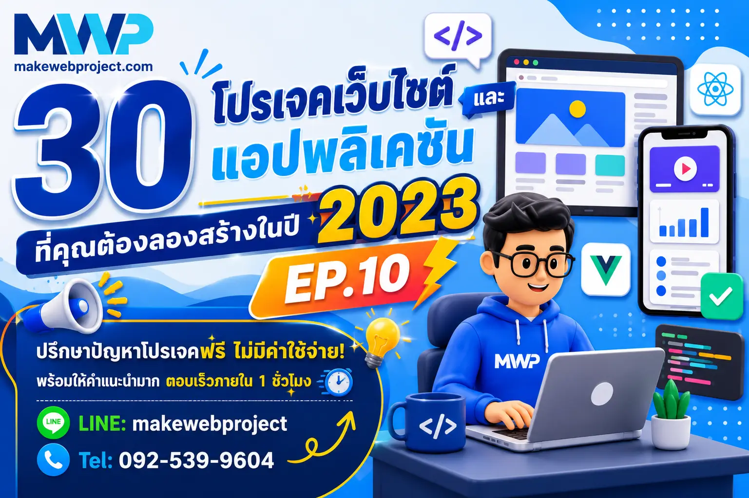 30 โปรเจคเว็บไซต์และแอปพลิเคชันที่คุณต้องลองสร้างในปี 2023 EP.10