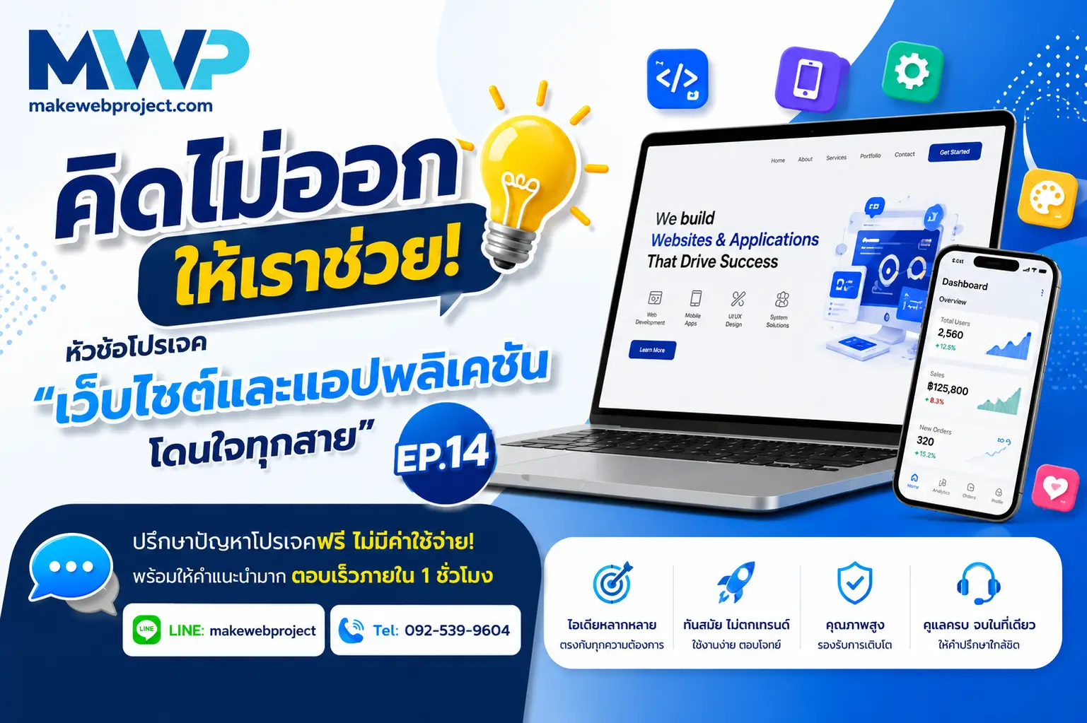 คิดไม่ออกให้เราช่วย! หัวข้อโปรเจคเว็บไซต์และแอปพลิเคชัน โดนใจทุกสาย EP.14