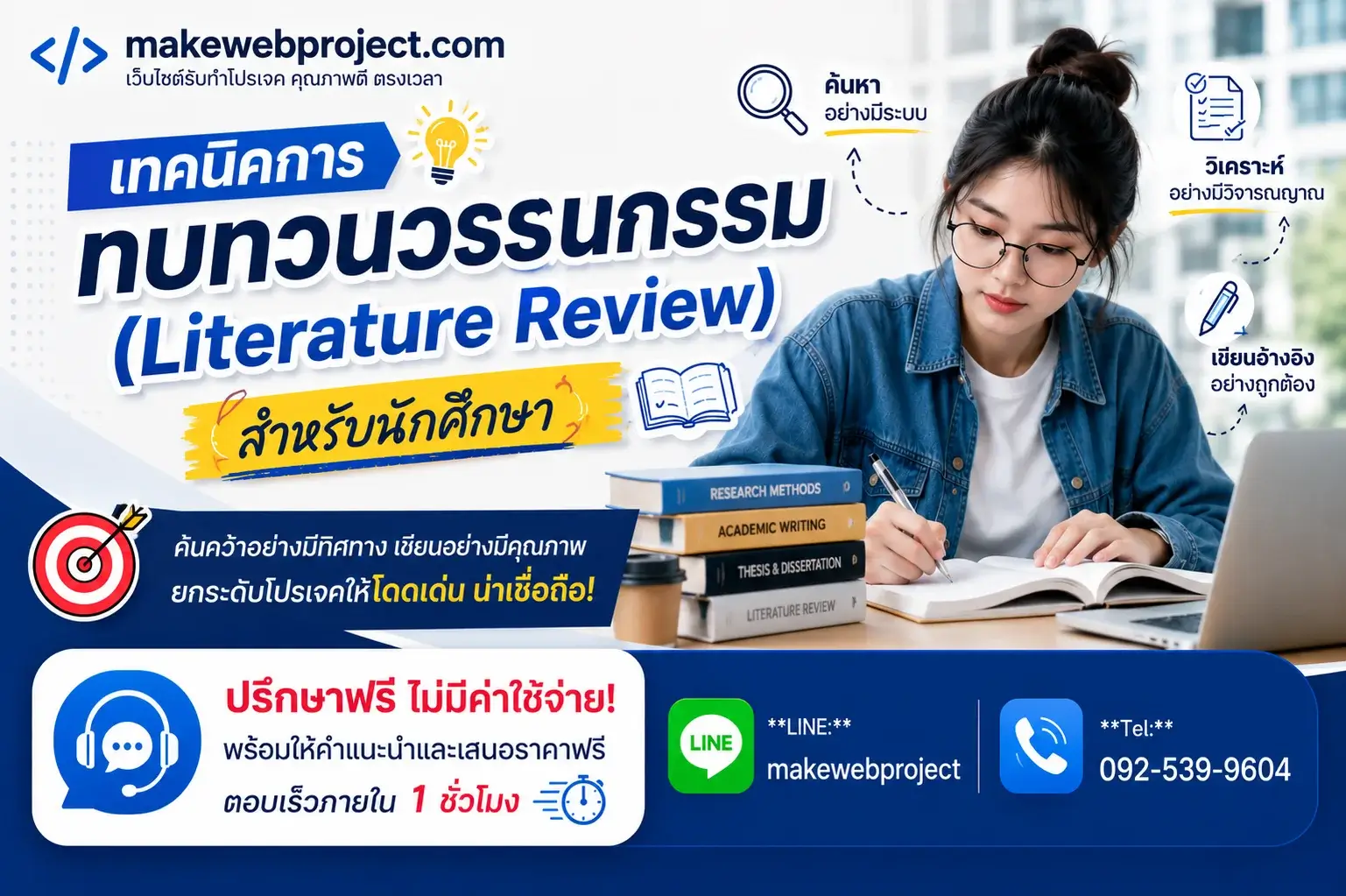 เทคนิคการทบทวนวรรณกรรม (Literature Review) สำหรับนักศึกษา
