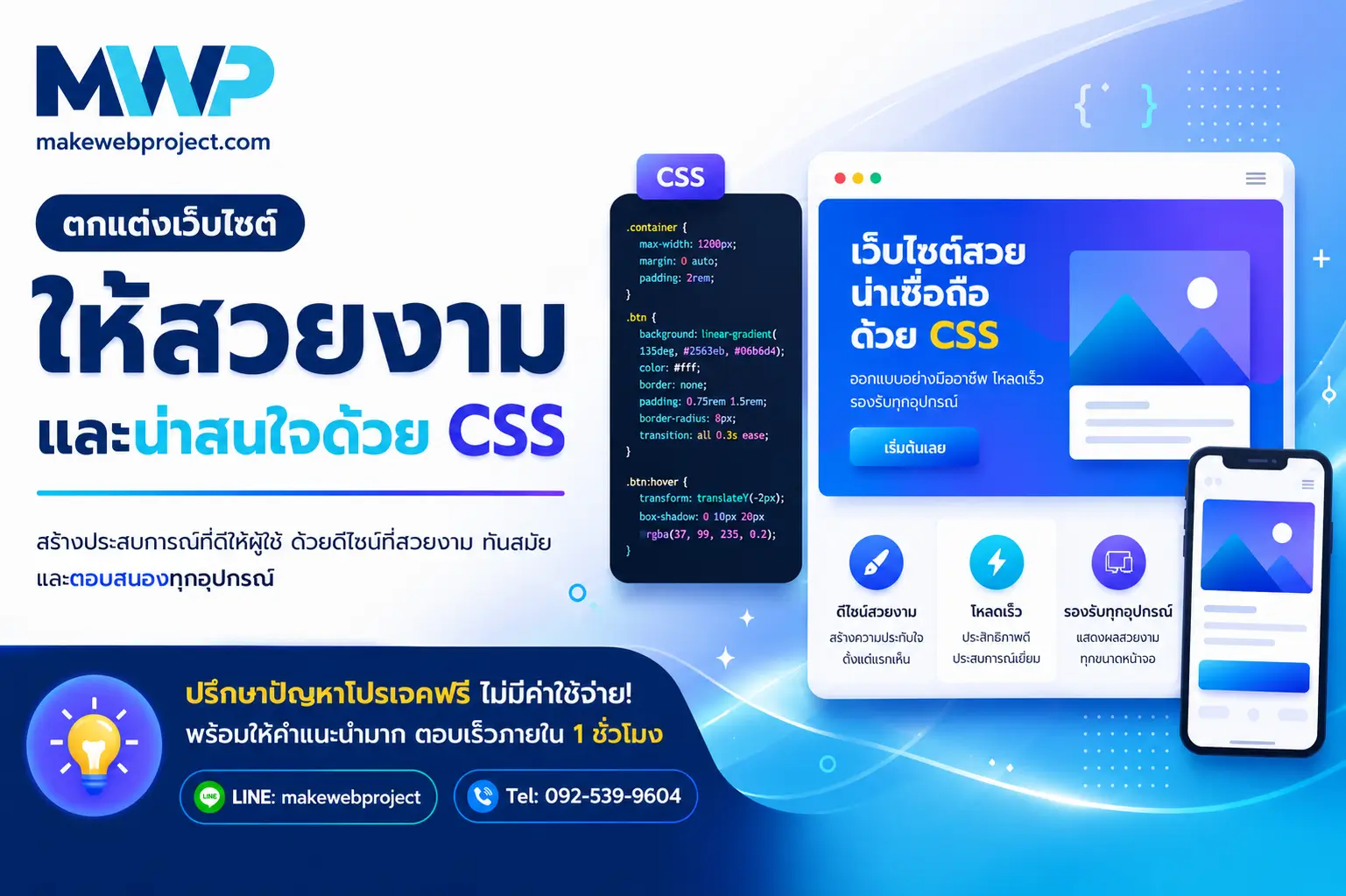 ตกแต่งเว็บไซต์ให้สวยงามและน่าสนใจด้วย CSS