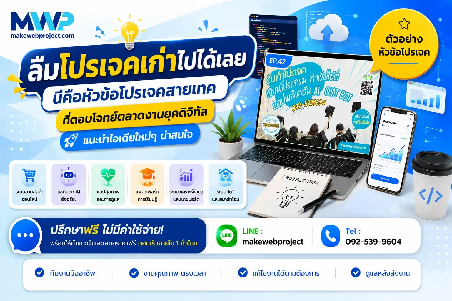 ลืมโปรเจคเก่าไปเลย นี่คือหัวข้อโปรเจคสายเทคที่ตอบโจทย์งานยุคดิจิทัล