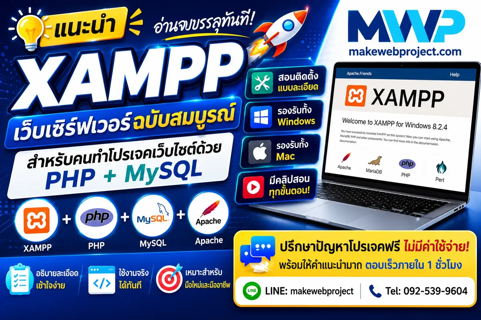 XAMPP คืออะไร? สอนวิธีติดตั้งและใช้งานสำหรับทำโปรเจค PHP และ MySQL
