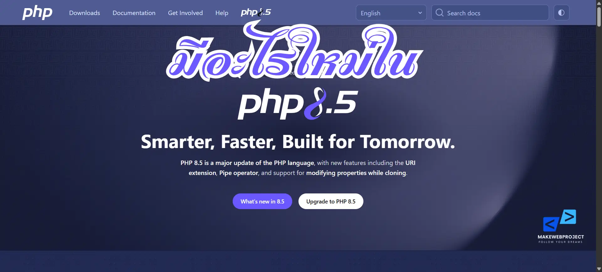 PHP Update Version 8.5 มีอะไรใหม่มาดูกัน