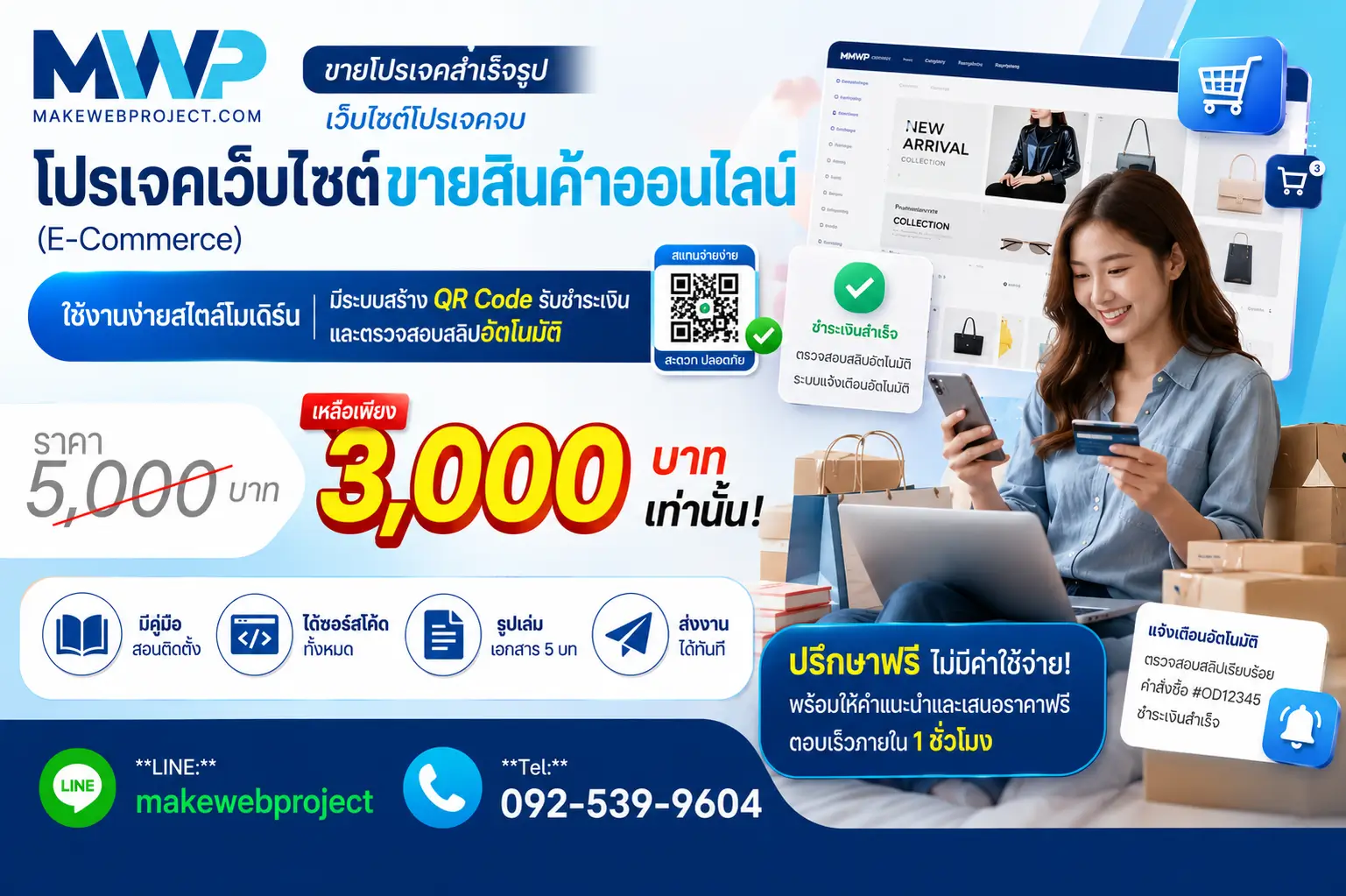 โปรเจคเว็บไซต์ขายสินค้าออนไลน์ (E-Commerce)