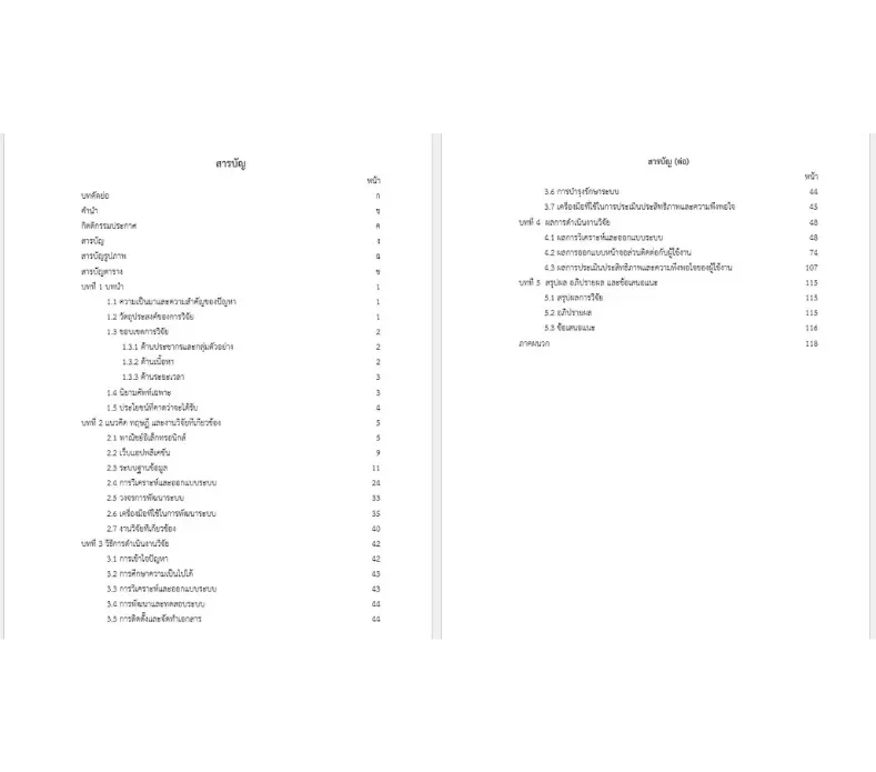 หน้าสารบัญของรูปเล่มโปรเจคเว็บไซต์ขายสินค้าออนไลน์