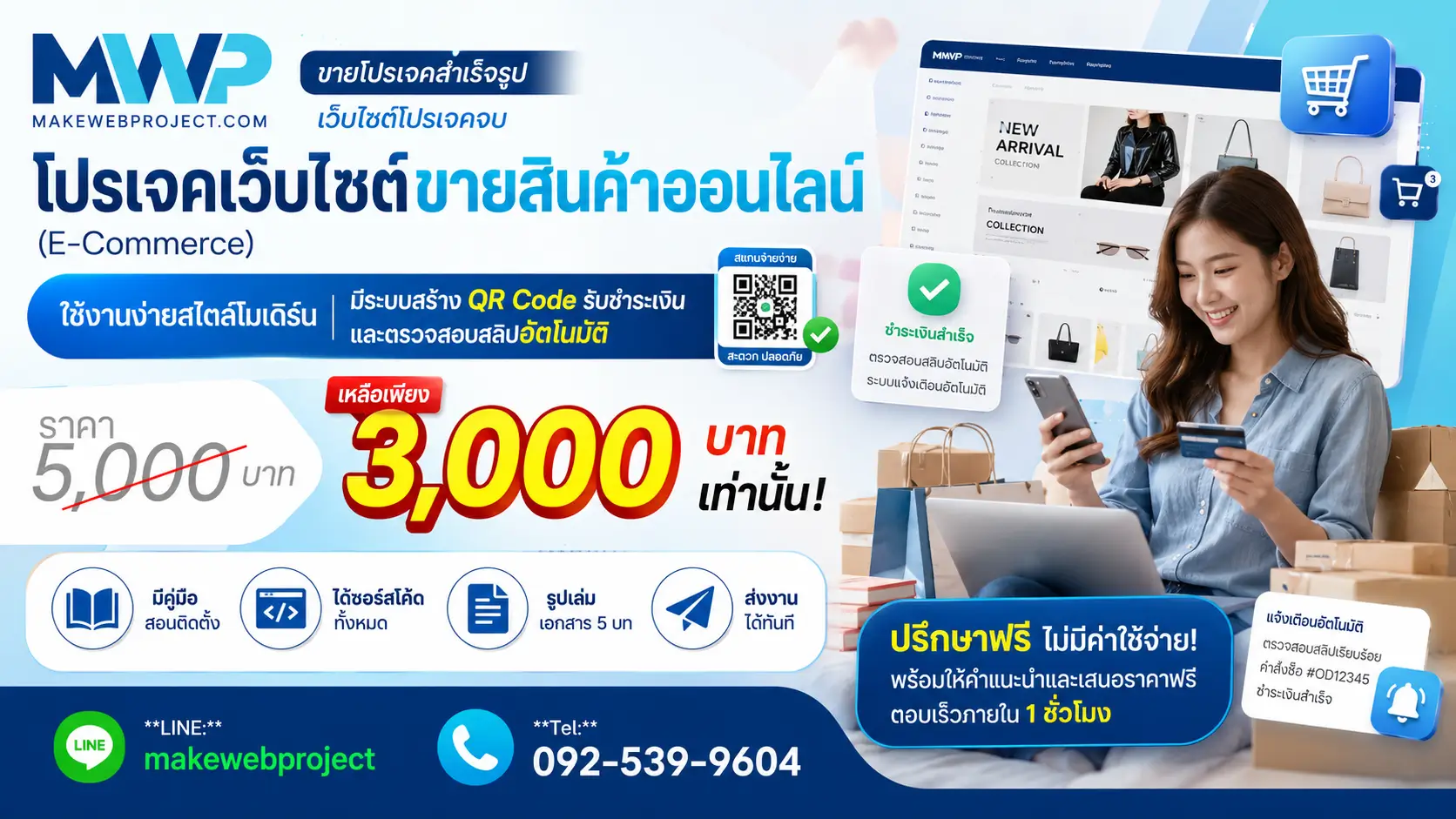 โปรเจคเว็บไซต์ขายสินค้าออนไลน์ (E-Commerce)