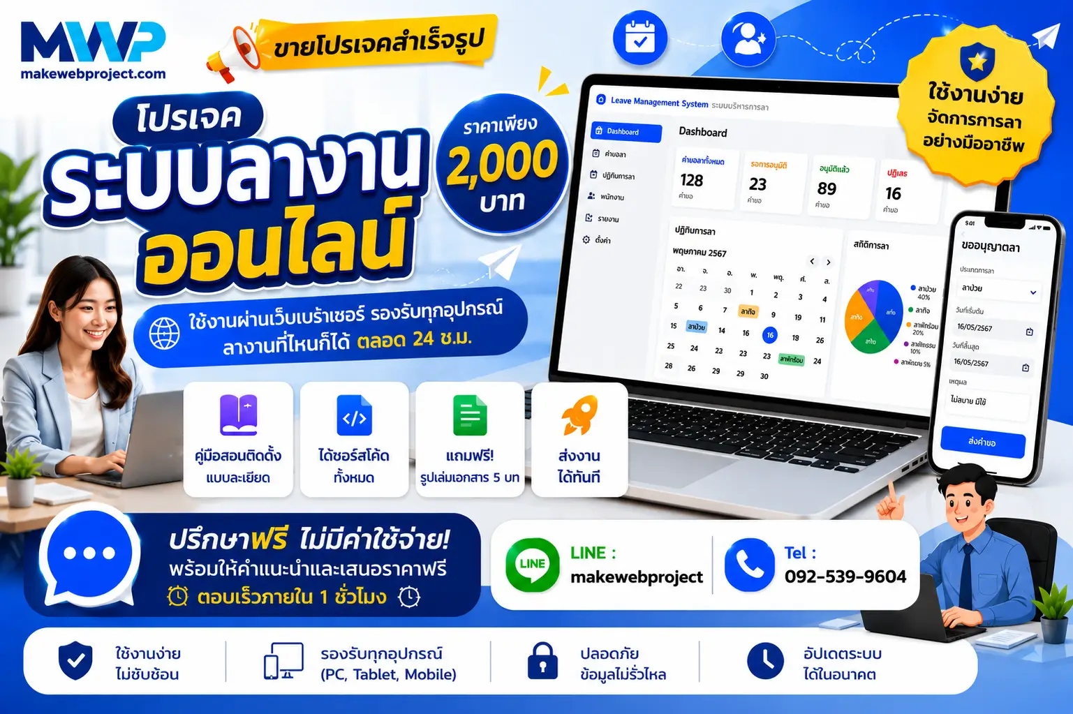 โปรเจคระบบลางานออนไลน์สำหรับบริษัท