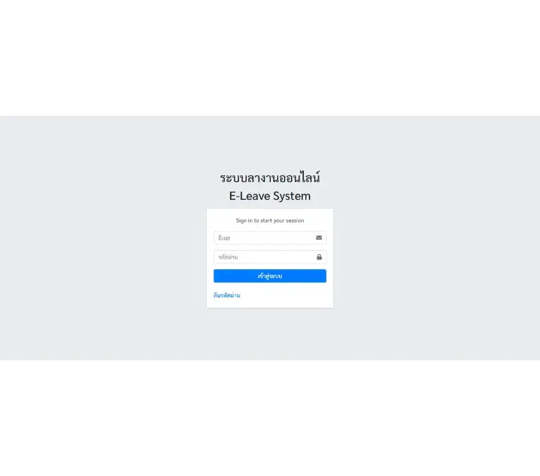 หน้าแรกระบบลางานออนไลน์สำหรับบริษัท