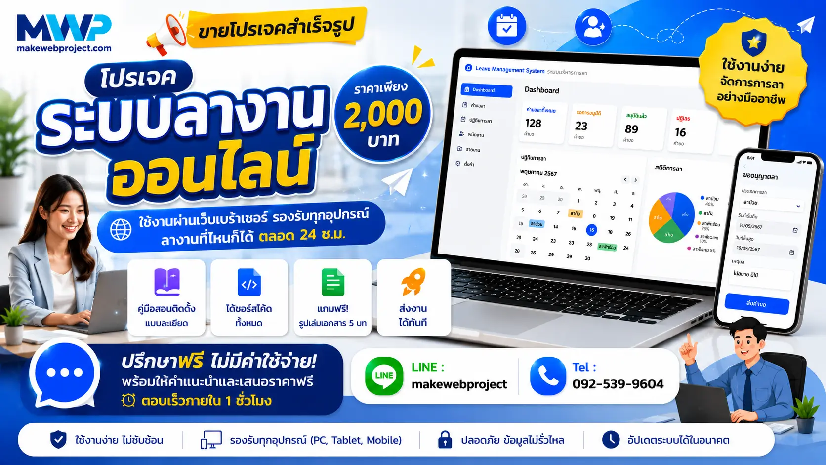 โปรเจคระบบลางานออนไลน์สำหรับบริษัท