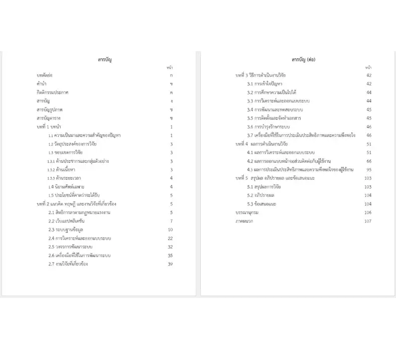 ตัวอย่างหน้าสารบัญของรูปเล่มระบบลางานออนไลน์