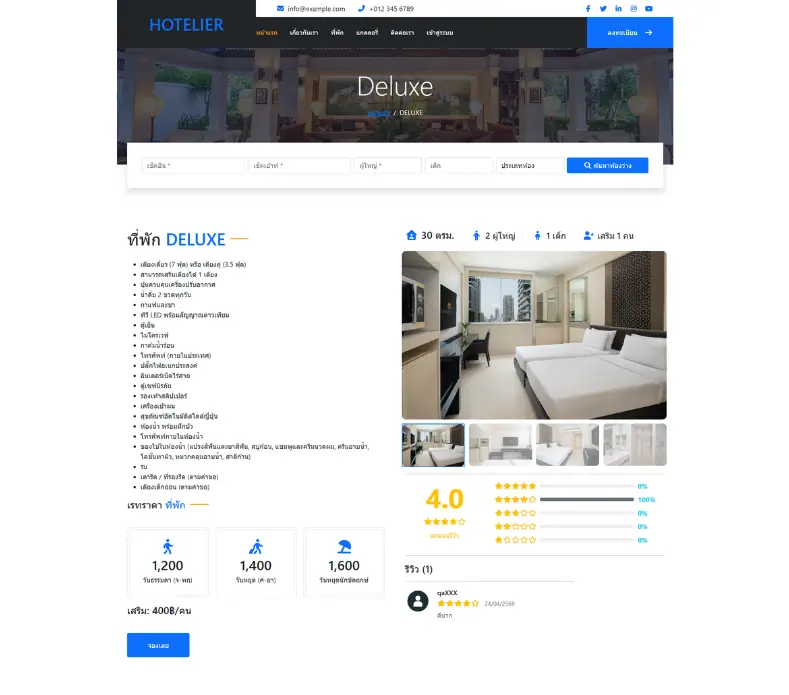  หน้ารายละเอียดที่พัก-ระบบจองที่พักออนไลน์-v1