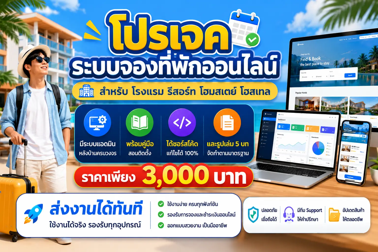โปรเจคระบบจองที่พัก ห้องพัก โรงแรม รีสอร์ท โฮมสเตย์ โฮสเทล V1