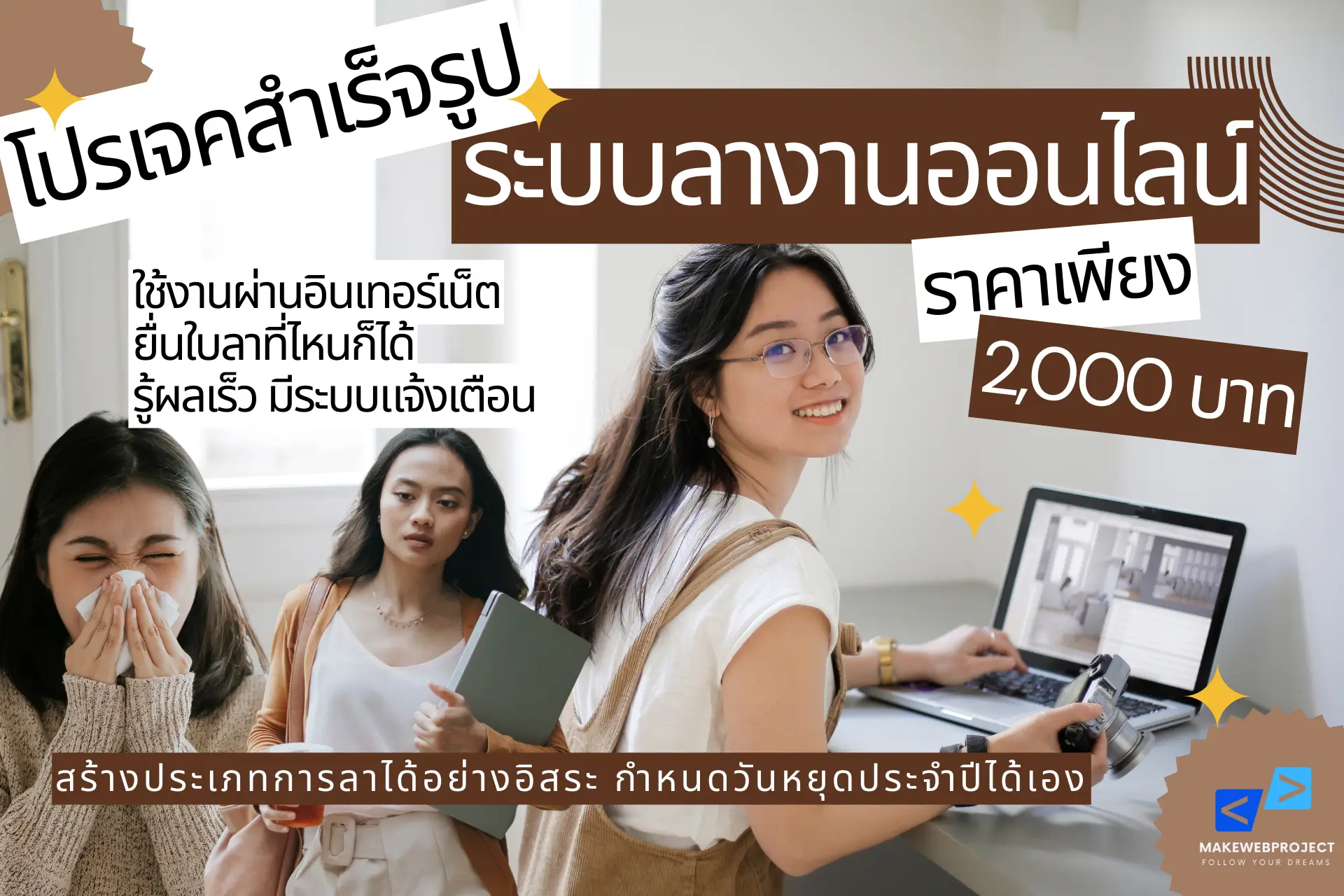 โปรเจคระบบลางานออนไลน์สำหรับบริษัท